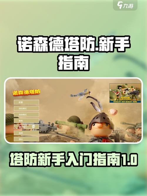 诺森德塔防直接获得奖励游戏截图