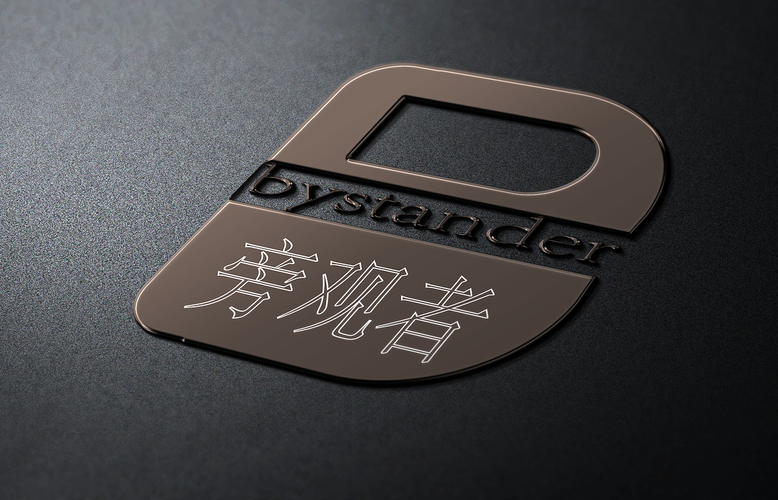 旁观者1.0.0_sign游戏截图