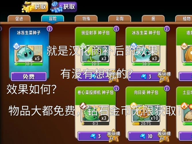 pvz2汉化+商店补丁内购断网进，非必要不开网游戏截图