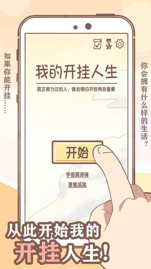94686我的开挂人生13游戏截图