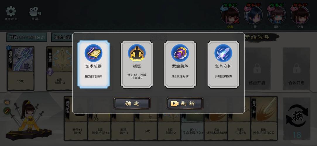 修仙大乱斗_免广1.0(1)游戏截图