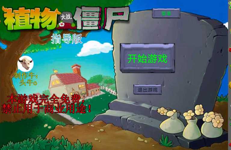 PVZ高清全通关版_1.0.0游戏截图