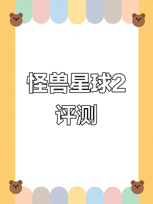 怪兽星球2_1.2.6图标