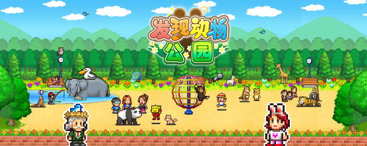 开罗发现动物公园汉化版游戏截图