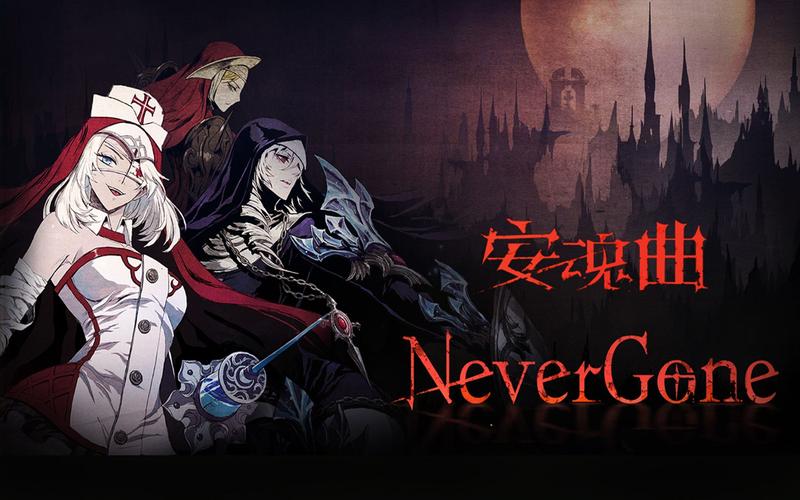 安魂曲优化版（原版）游戏截图