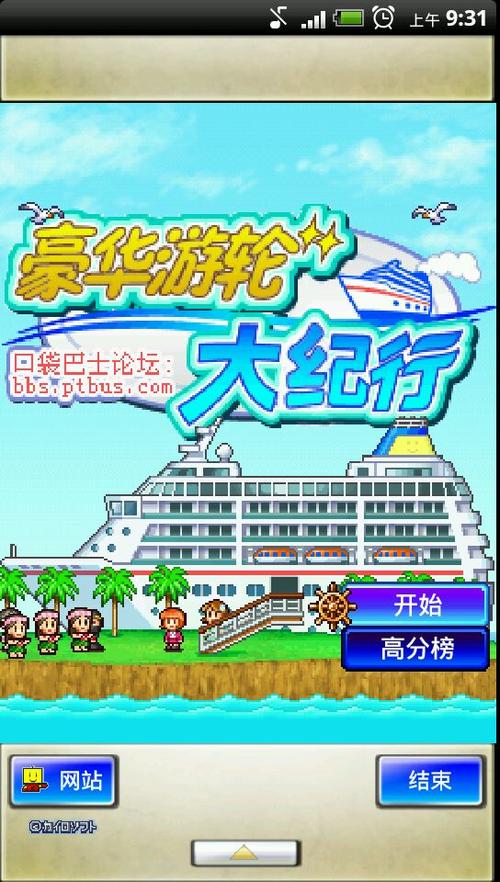 豪华游轮大纪行汉化版游戏截图