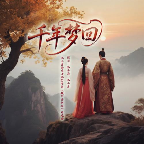 梦回千年上部游戏截图