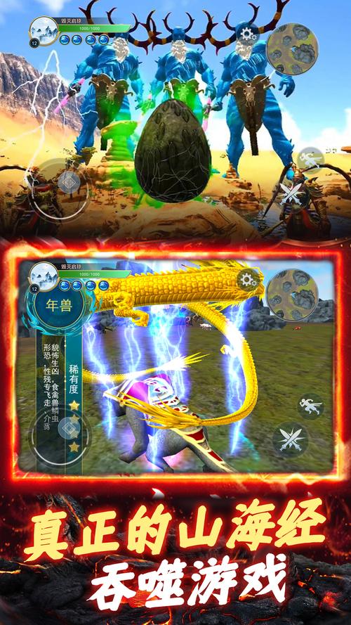 102953山海异兽吞噬模拟器1