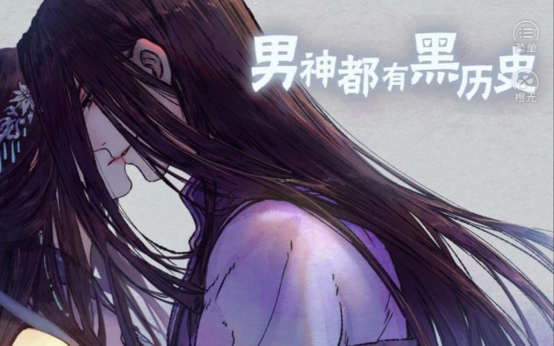 男神都有黑历史未完结