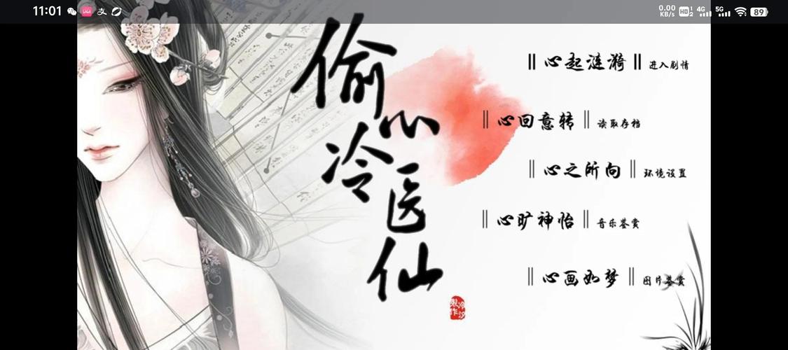 偷心冷医仙游戏截图