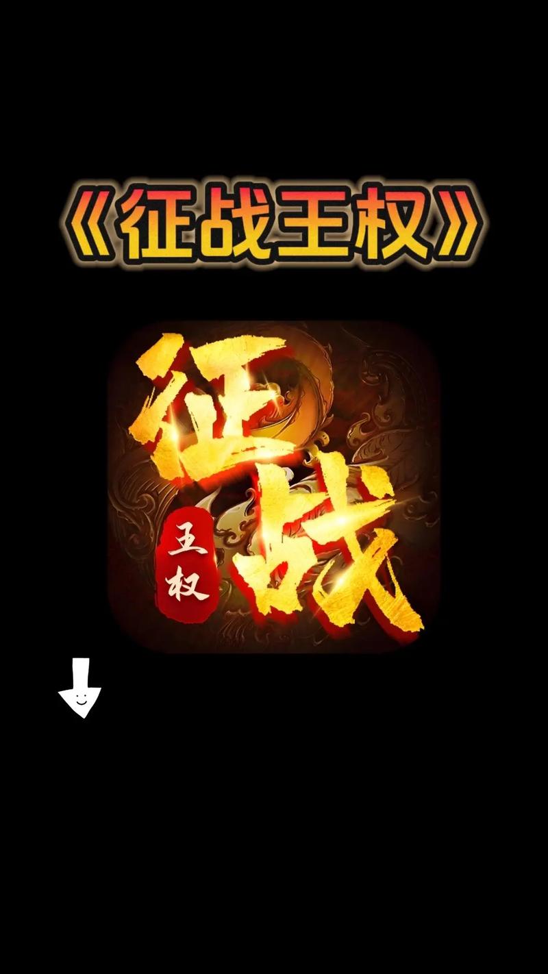 征战王权纪念版游戏截图