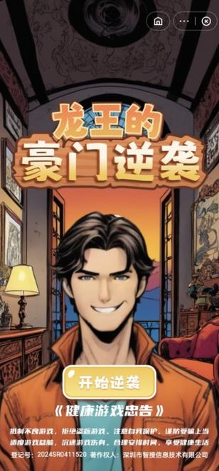 豪门逆袭游戏截图
