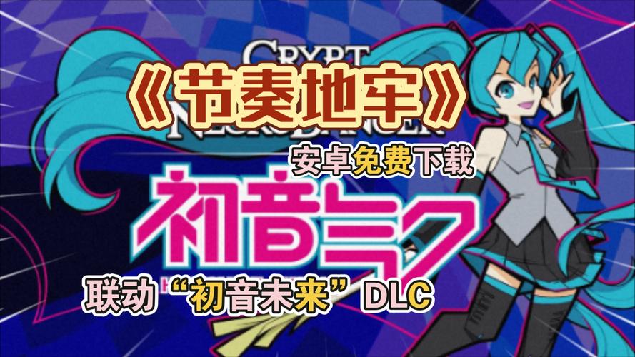 节奏地牢v4.1.1（初音未来DLC）游戏截图