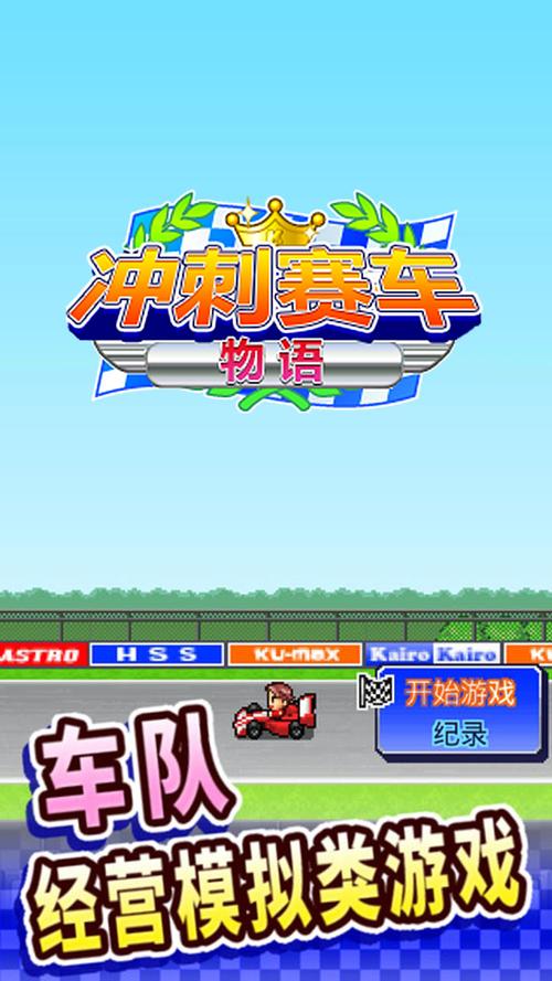 冲刺赛车物语2游戏截图