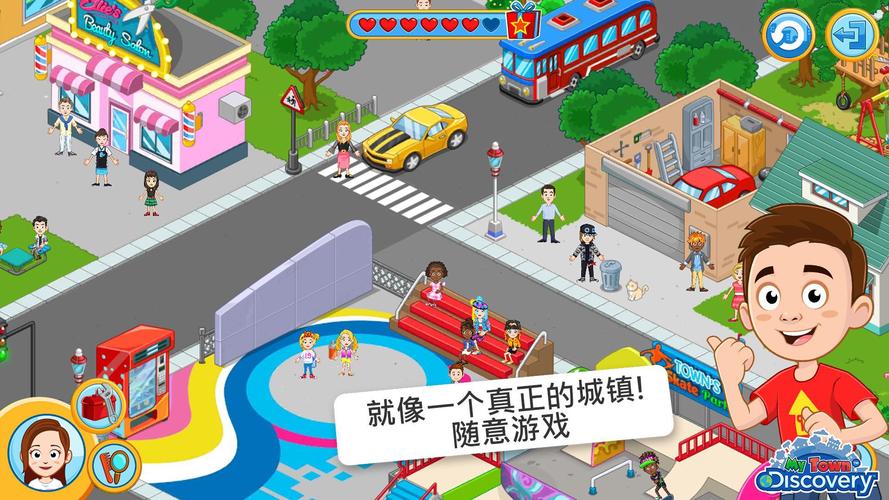 我的城镇探索-v1.45.7(破解无限金币版-趣味减压过家家)游戏截图