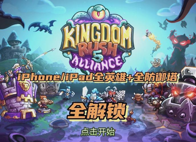 王国保卫战5手机端（解锁版）免广告修改版游戏截图