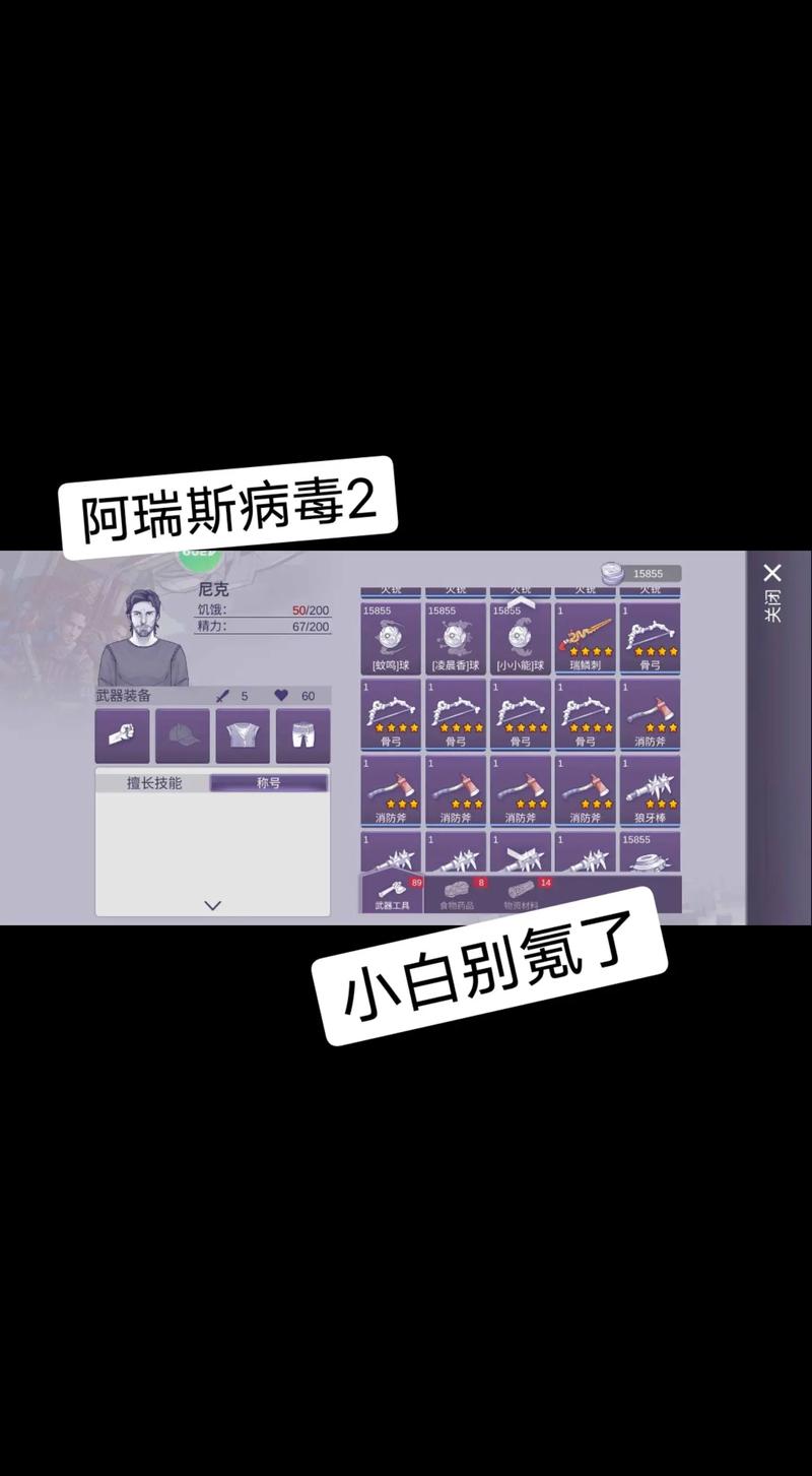 阿瑞斯病毒2_1.2.0.11永久vip无广告游戏截图