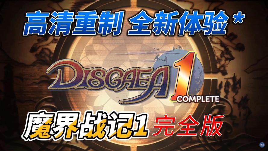 魔界战记1高清重制版v1.0.5完整版Steam移植游戏截图