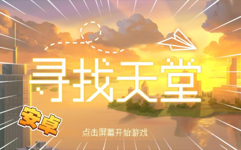 寻找天堂完整版Steam移植