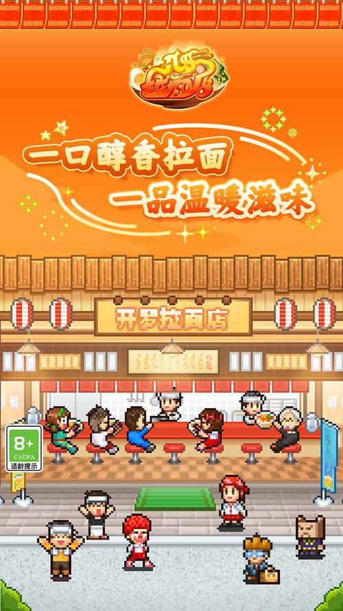 开罗拉面店汉化版游戏截图
