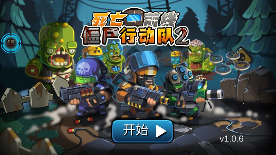 僵尸行动队破解版断网运行游戏截图