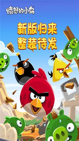 愤怒的小鸟_无限道具断网进app游戏截图