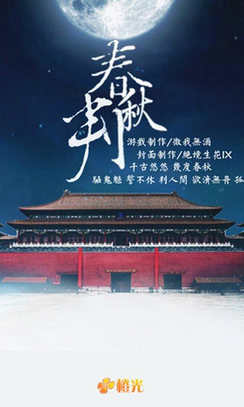 春秋判无限能量游戏截图