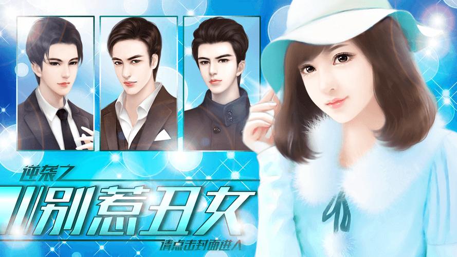 逆袭之别惹丑女_sign游戏截图