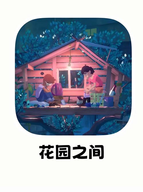 花园之间-v1.08(破解永久免付费版-10月25日-解谜时空苦乐参半的友谊)游戏截图