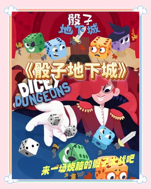 骰子地下城v2.1.0完整版Steam移植缩略图