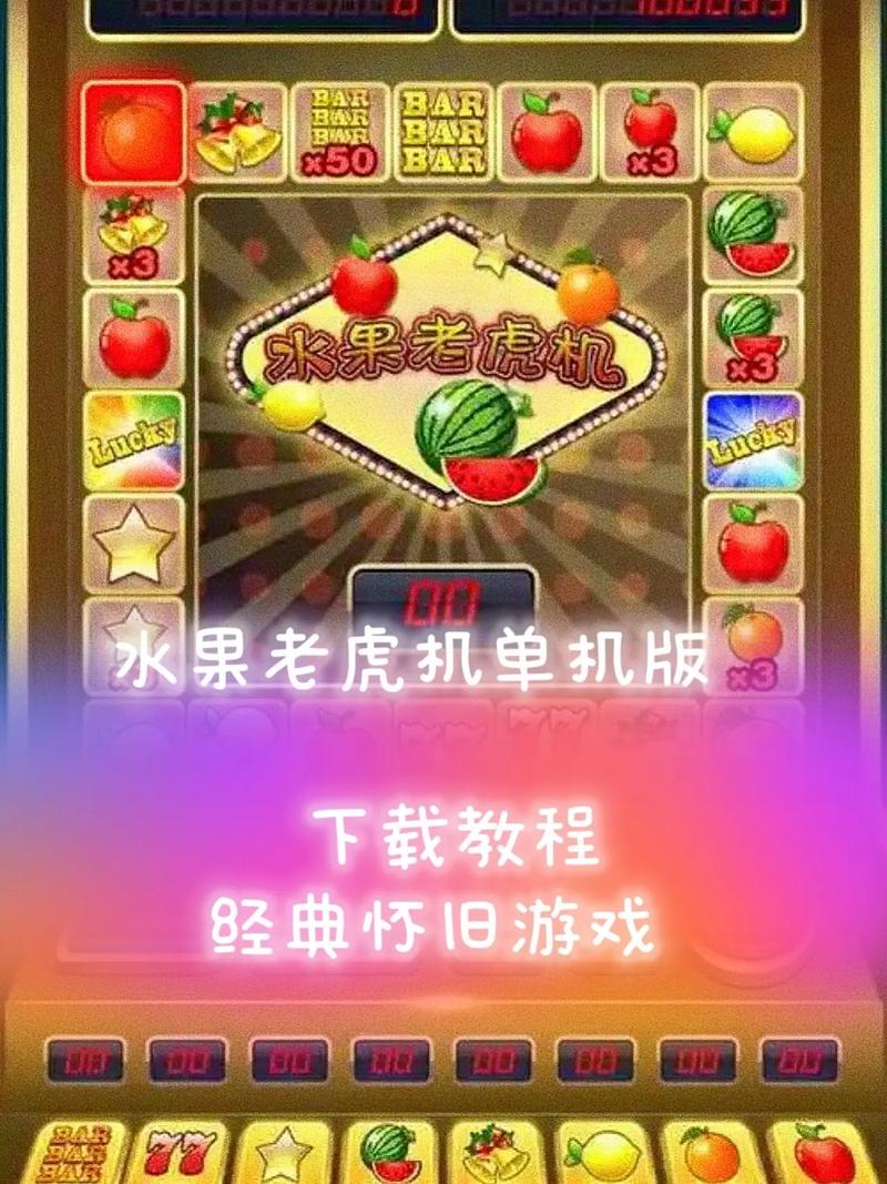 水果老虎机_3.4.1游戏截图