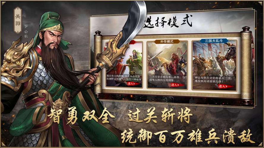 同人圣三国蜀汉传无限内购缩略图