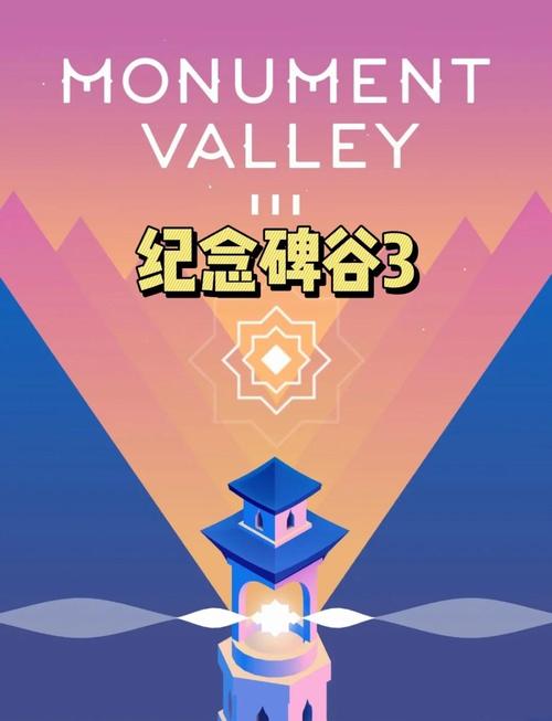 纪念碑谷2-v3.3.492-FullGame缩略图