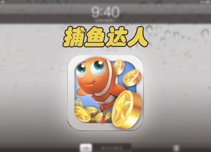 捕鱼达人_1719下拉式vip游戏截图