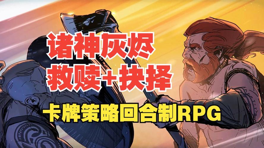 诸神灰烬：抉择v1.0.10完整版Steam移植游戏截图