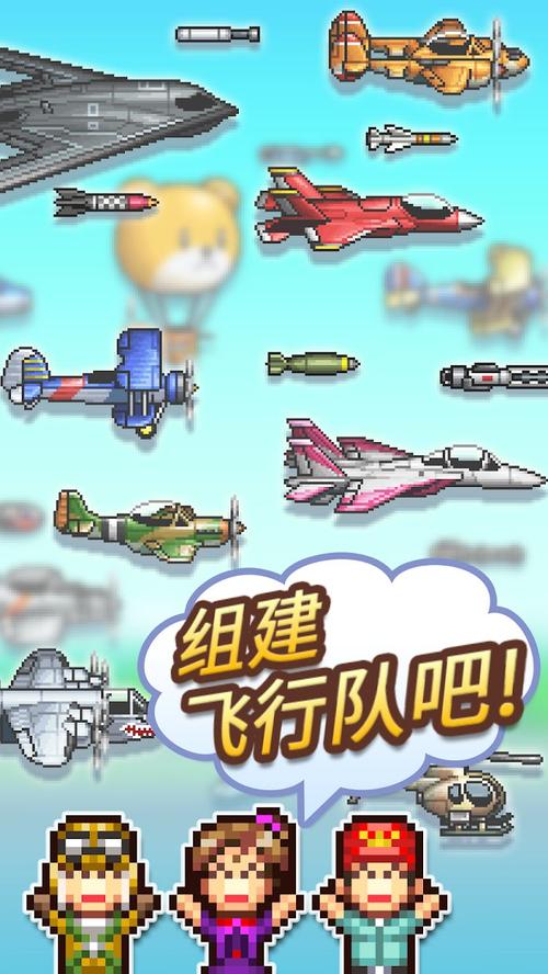 蓝天飞行队物语汉化版