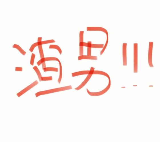 微信抢红包抢最佳神器新版游戏截图