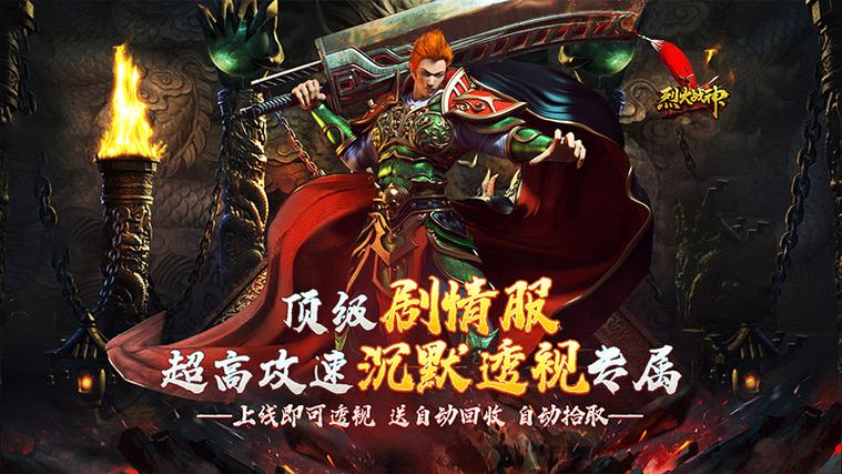 烈火战神透视沉默代币版游戏截图