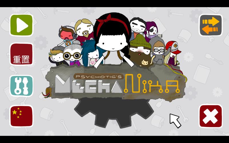 机甲妮卡汉化版游戏截图
