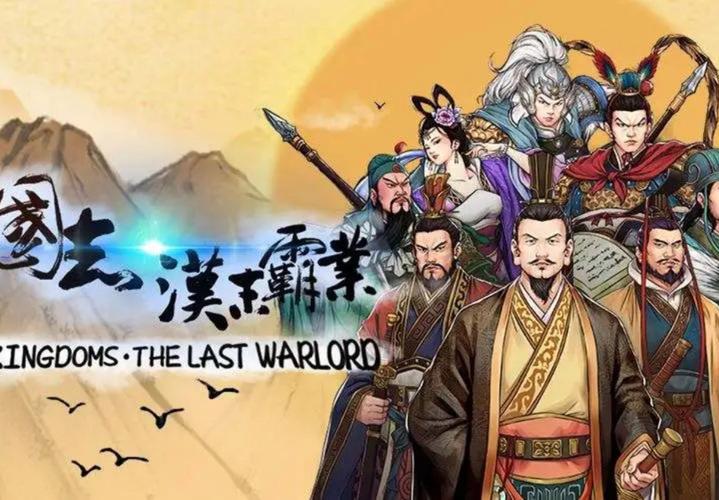 三国志汉末霸业v0.9.4.3664内购版游戏截图