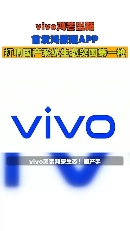 vivo支持鸿蒙系统的机型缩略图