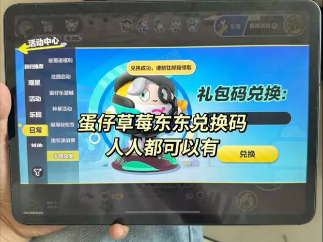 dongdong羊礼包码12月