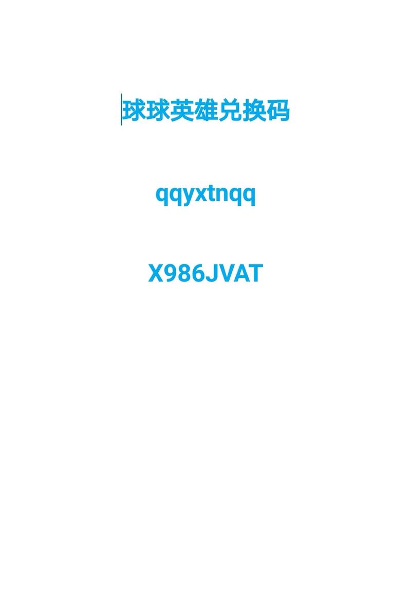 球球英雄兑换码领取官网图标