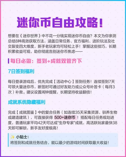迷你世界怎么免费获得迷你币教程游戏截图