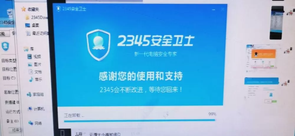 好压2345可以卸载吗缩略图