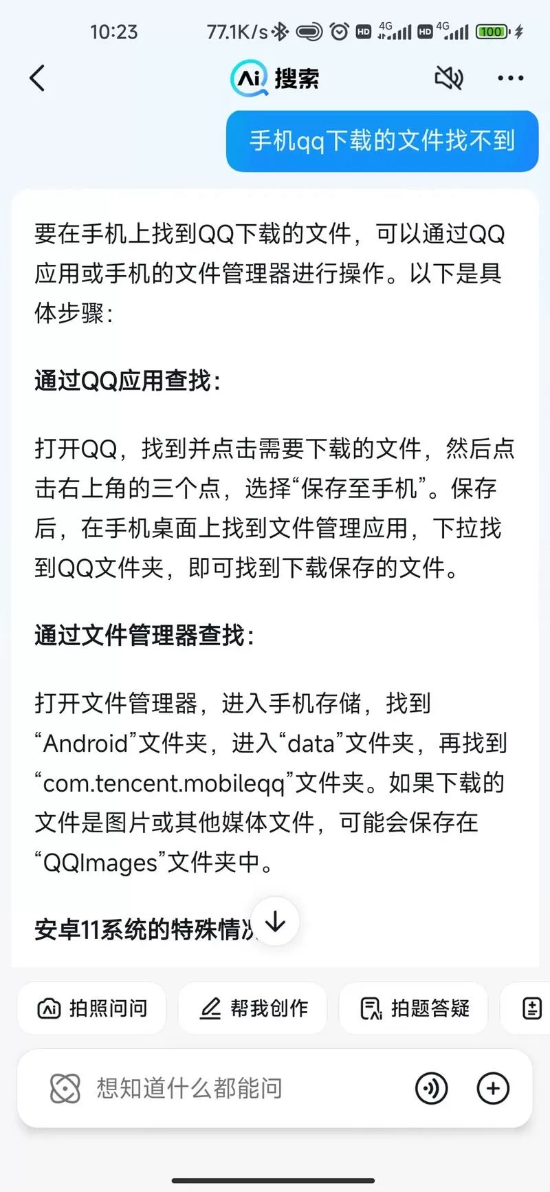 qq群下载的文件在手机什么位置缩略图