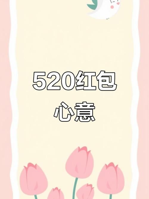 过年给女友发多少红包缩略图
