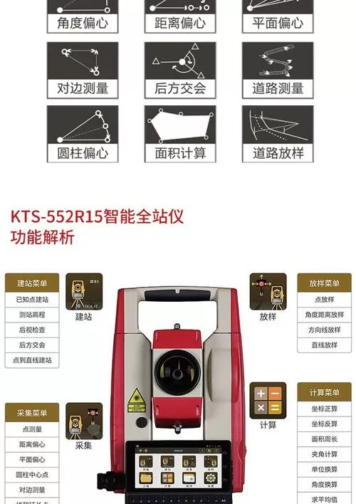 科力达全站仪参数设置缩略图