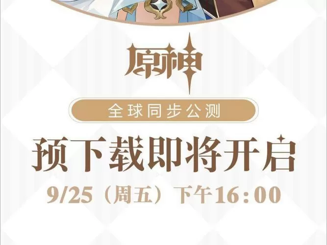 原神三测到公测时间图标