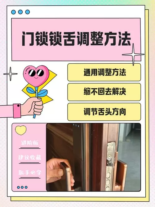 防盗门锁舌头怎么调短游戏截图